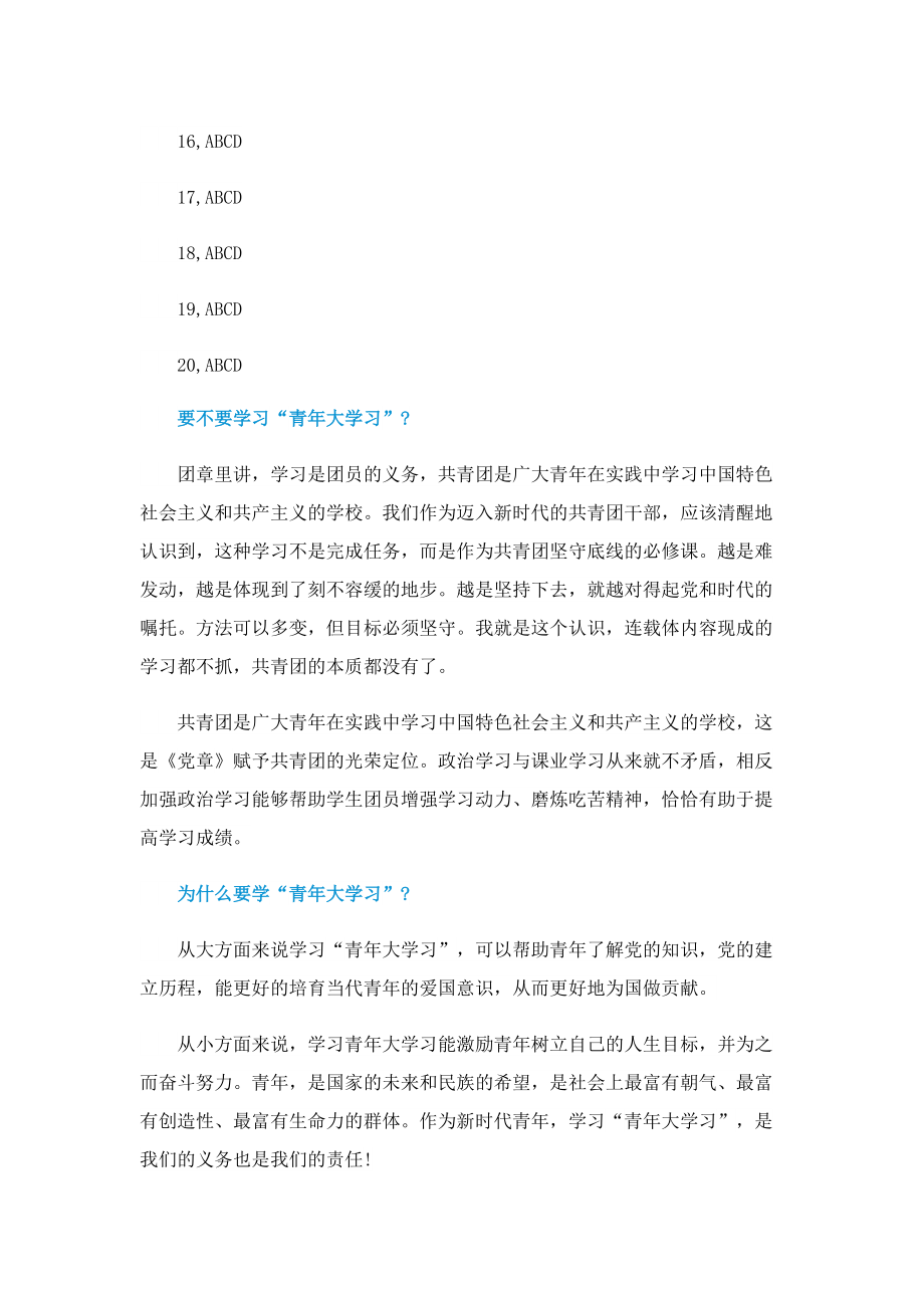 2022青年大学习十月特辑20道题答案.doc_第2页