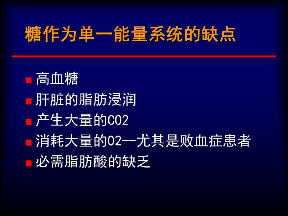 肠内及肠外营养只是分享课件.ppt_第2页