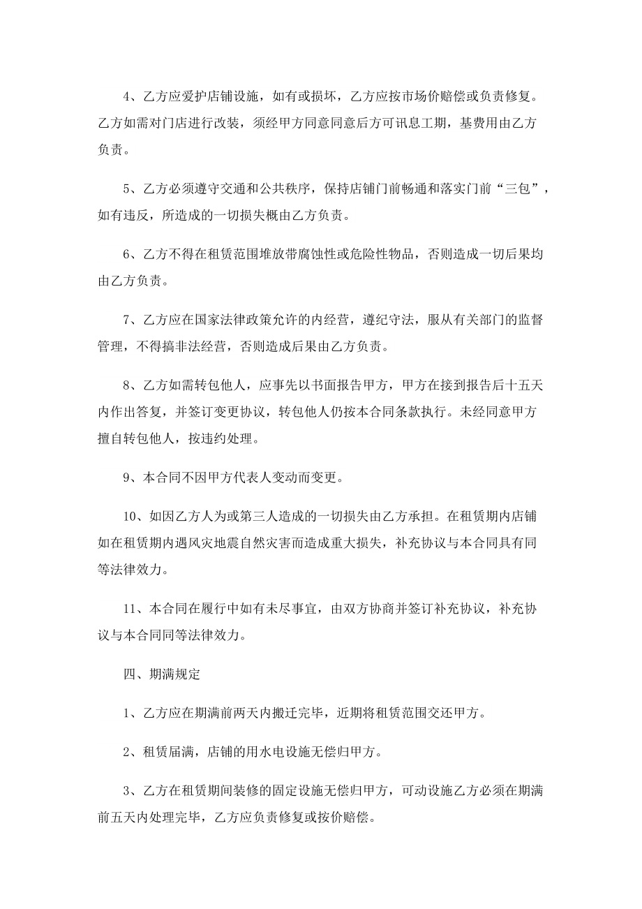 门面出租合同协议范文7篇.doc_第2页