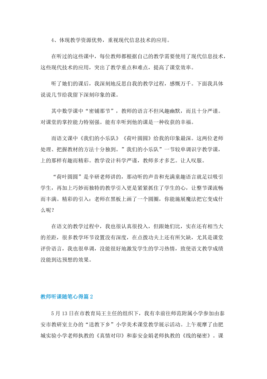 教师听课随笔心得10篇.doc_第2页