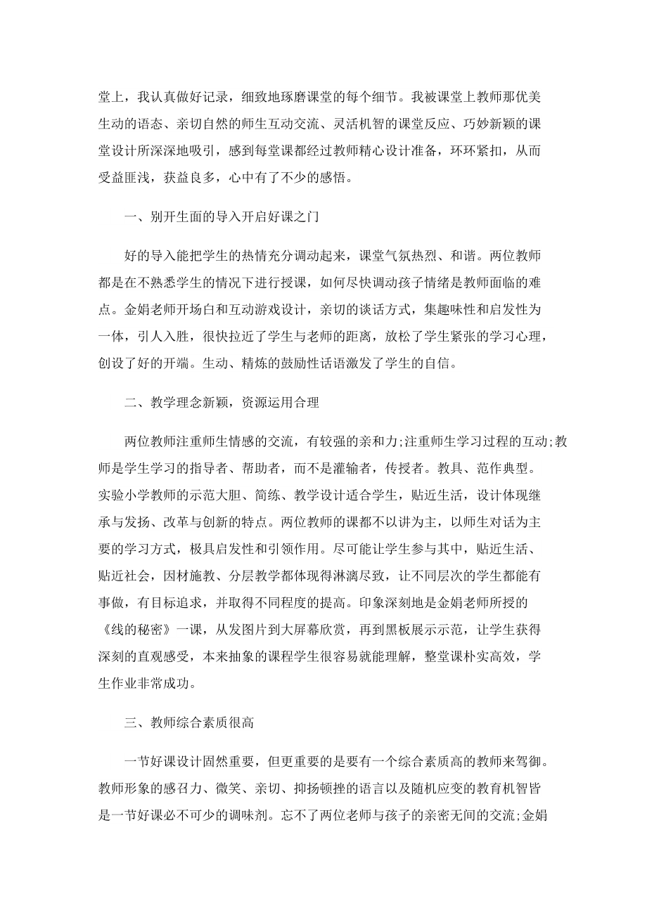 教师听课随笔心得10篇.doc_第3页