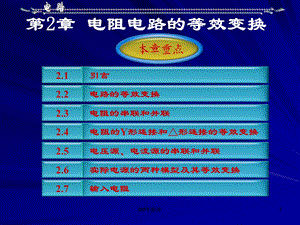 电路分析基础第五版第二章课件.ppt