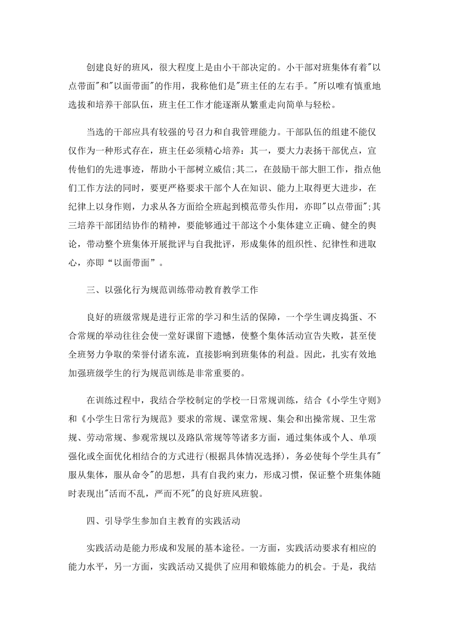 高中班主任个人述职报告.doc_第2页