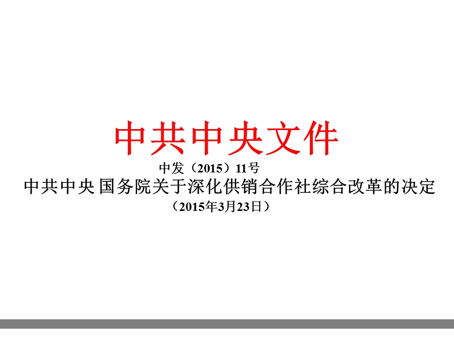 社有资产管理与企业改革要点课件.ppt_第2页