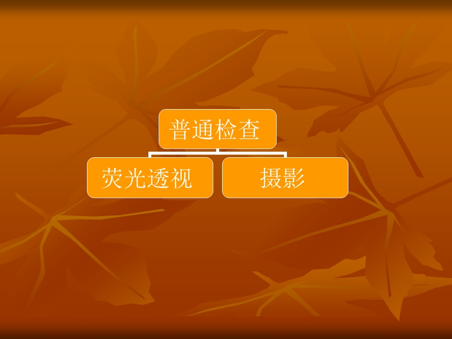 胸部X线的阅读技巧介绍课件.ppt_第3页