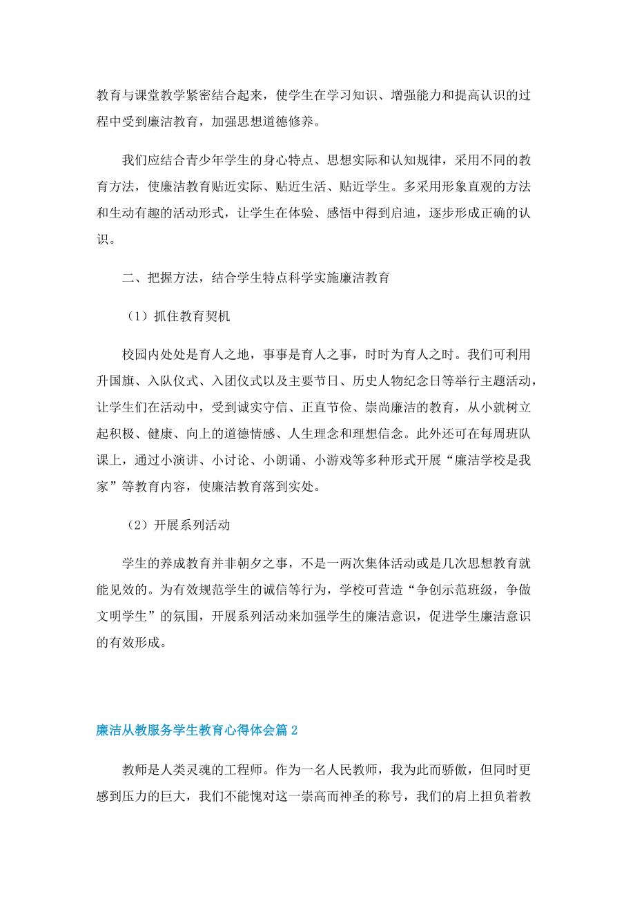 廉洁从教服务学生教育心得体会.doc_第2页