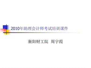 货币资金、交易性金融资产与应收预付款项课件.ppt