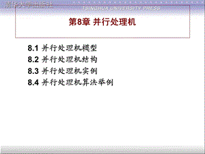 计算机系统机构ppt第8章课件.ppt