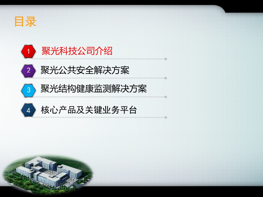 结构健康监测解决方案课件.ppt_第2页