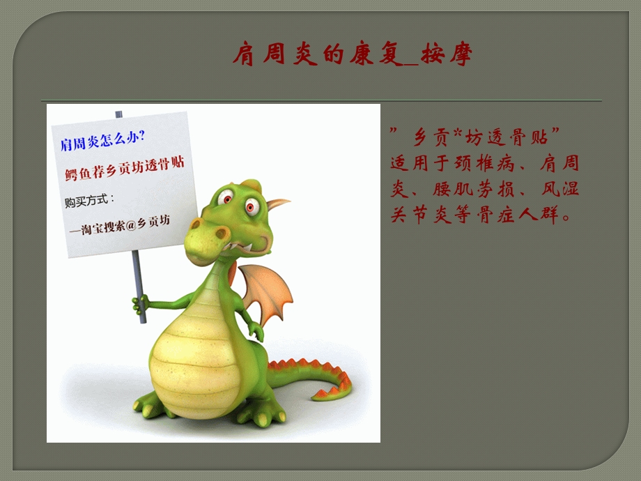 肩周炎的按摩方法课件.ppt_第1页