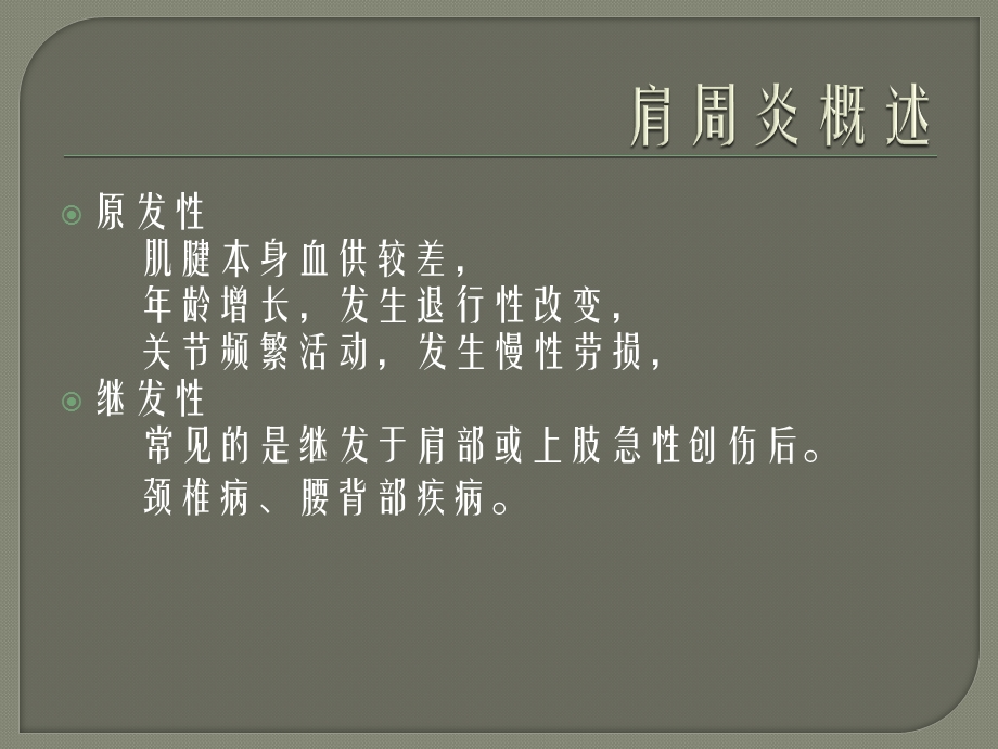 肩周炎的按摩方法课件.ppt_第3页