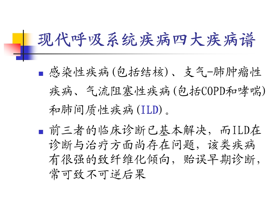 肺间质病诊治思路课件.ppt_第2页