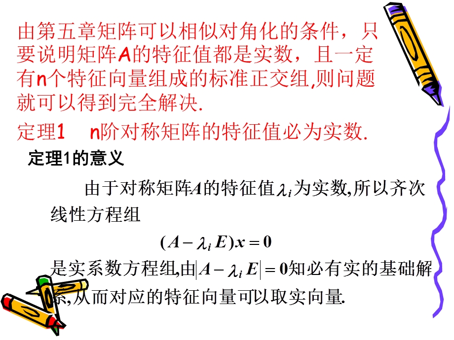 第三节正交变换法化二次型为标准型课件.ppt_第2页