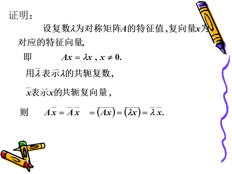 第三节正交变换法化二次型为标准型课件.ppt_第3页