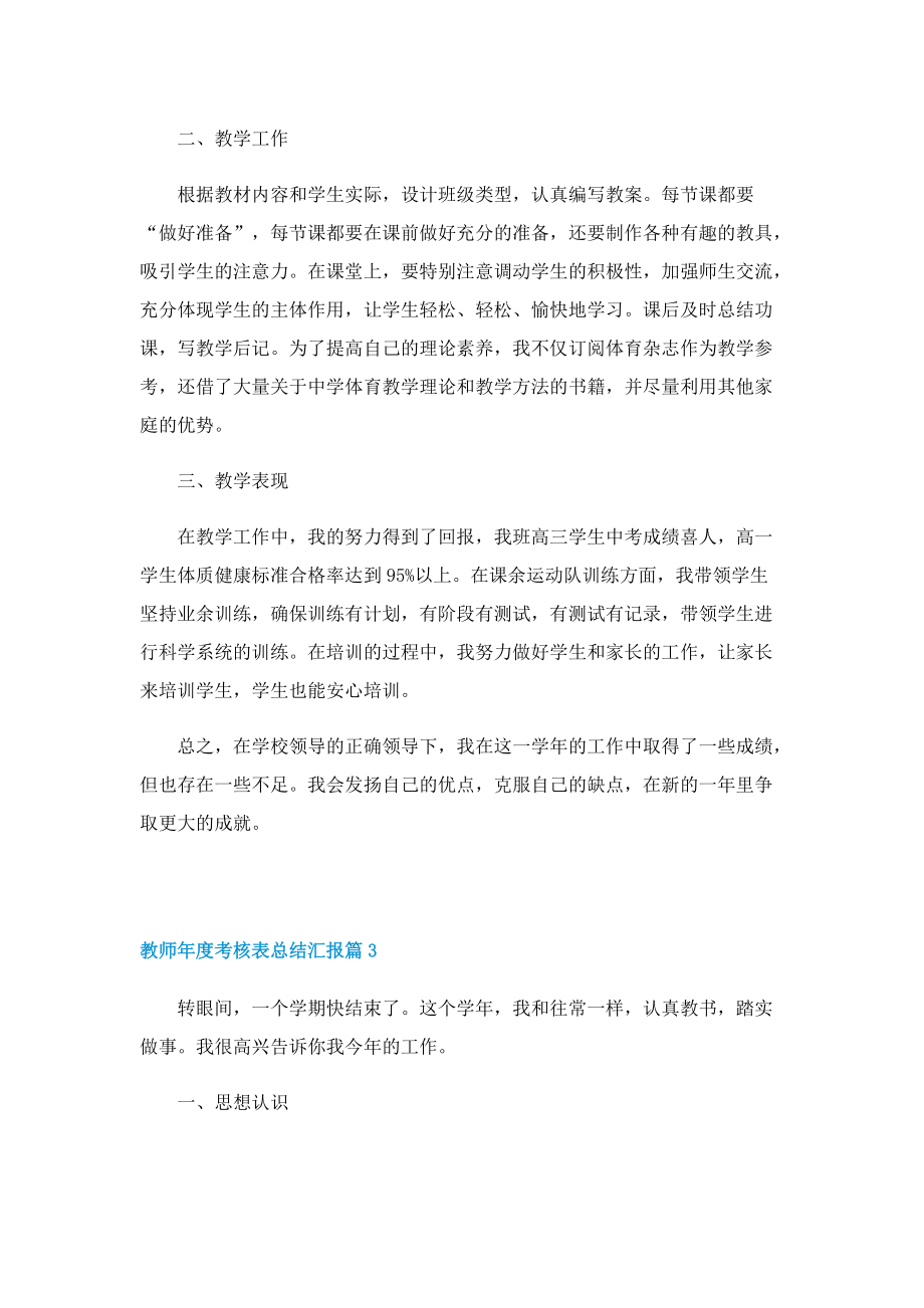 教师年度考核表总结汇报10篇.doc_第3页