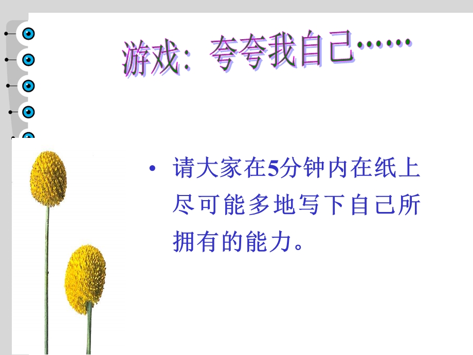 第二章自我探索(技能)要点课件.ppt_第3页