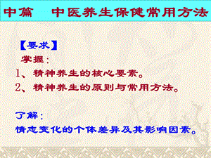 第四章精神养生课件.ppt