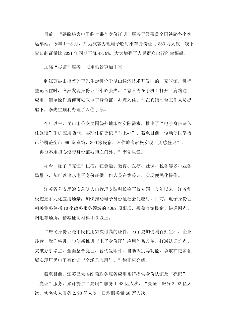 电子身份证多了哪些新功能_电子身份证怎么申领.doc_第3页