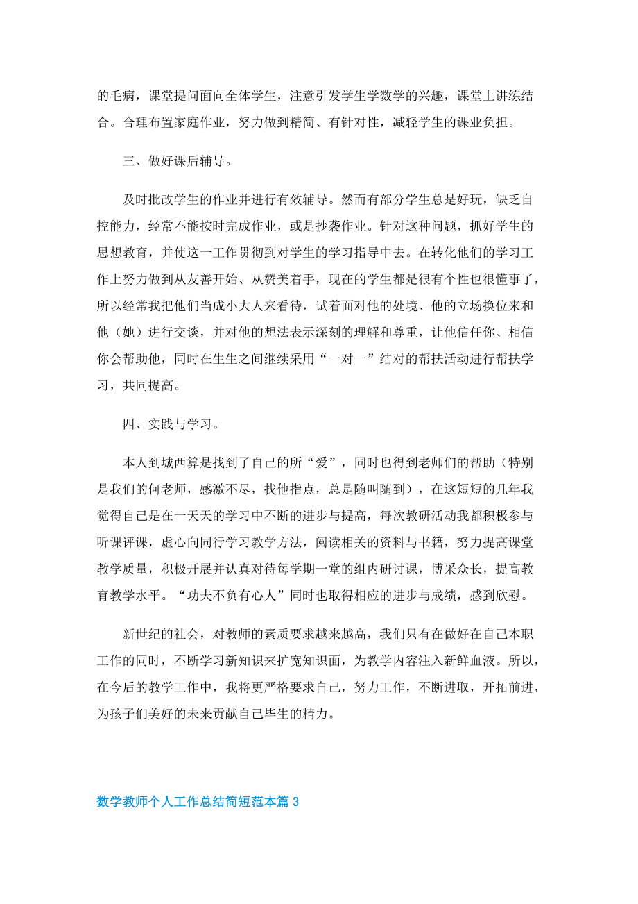 数学教师个人工作总结简短范本.doc_第3页