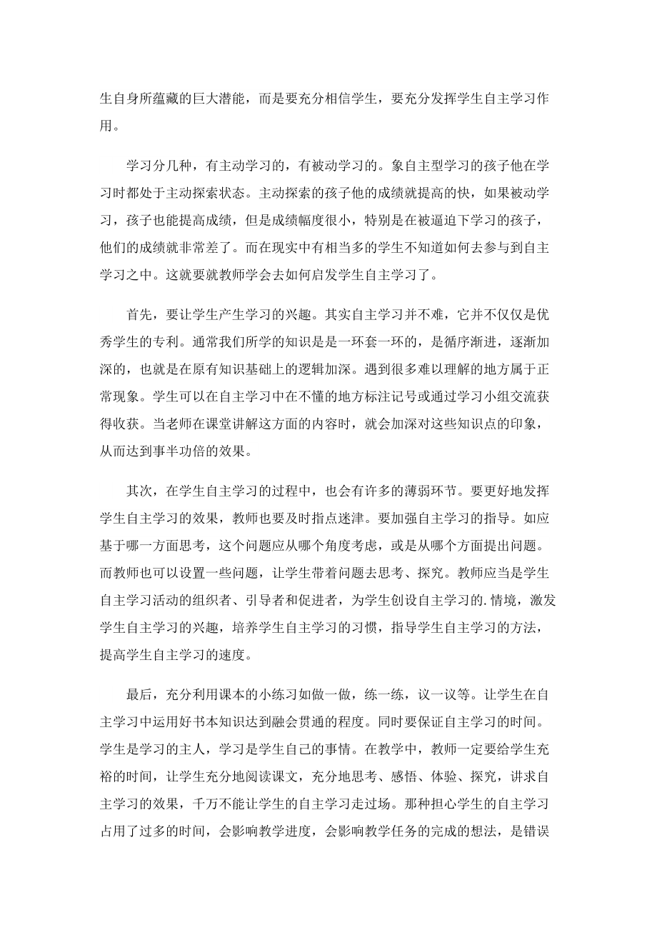 激励学生努力学习演讲稿范文.doc_第2页