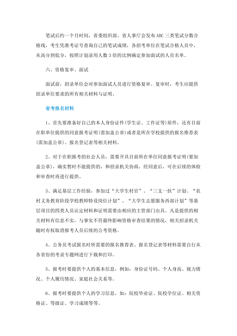 公务员省考报名的流程.doc_第2页