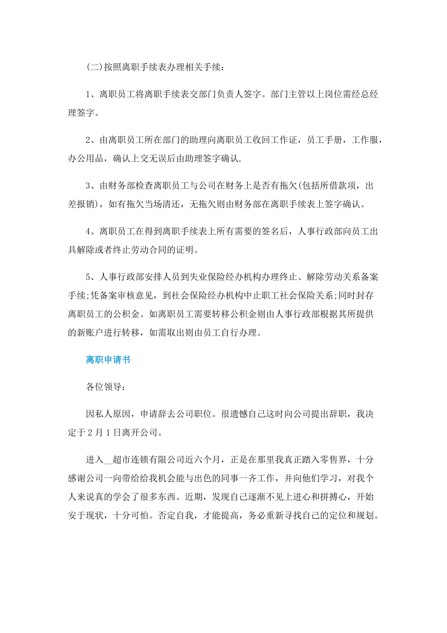 离职补偿金的计算方法.doc_第2页