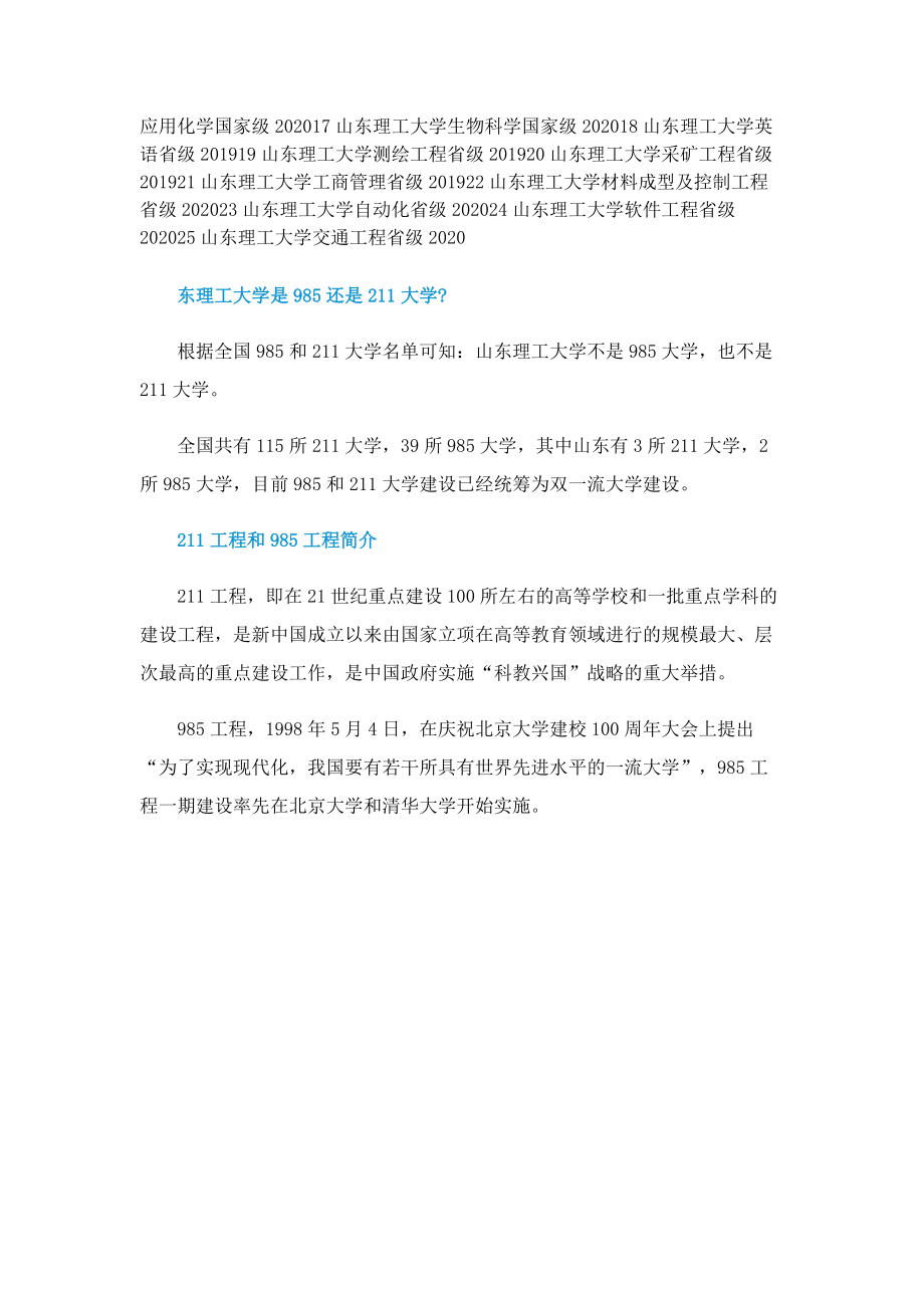 山东理工大学怎么样_山东理工大学值得推荐吗.doc_第2页