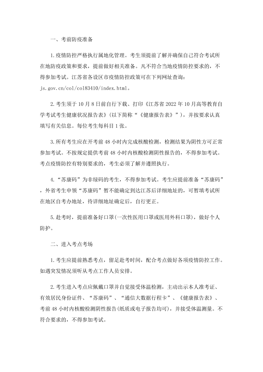 江苏省教育考试院官网成人高考公告.doc_第3页