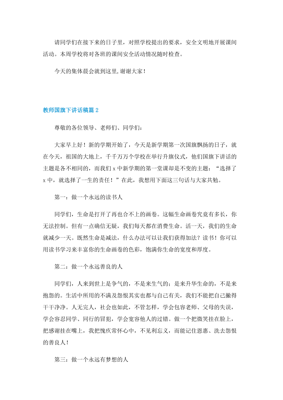 教师国旗下讲话稿.doc_第3页