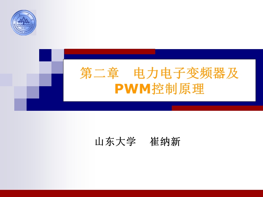 转速开环的变频调速系统解读课件.ppt_第1页