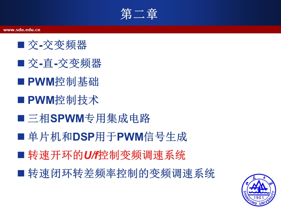 转速开环的变频调速系统解读课件.ppt_第2页