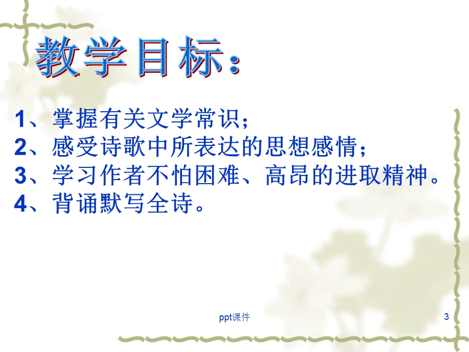 秋词刘禹锡课件.ppt_第3页