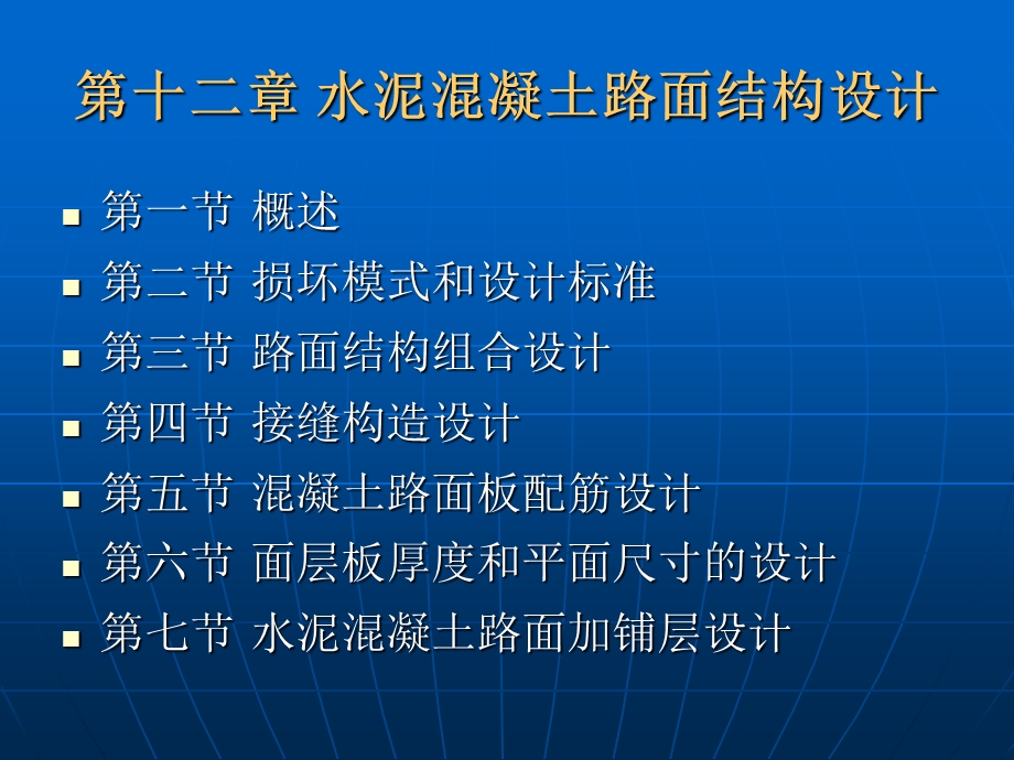 路基路面工程 第十二章教材课件.ppt_第2页