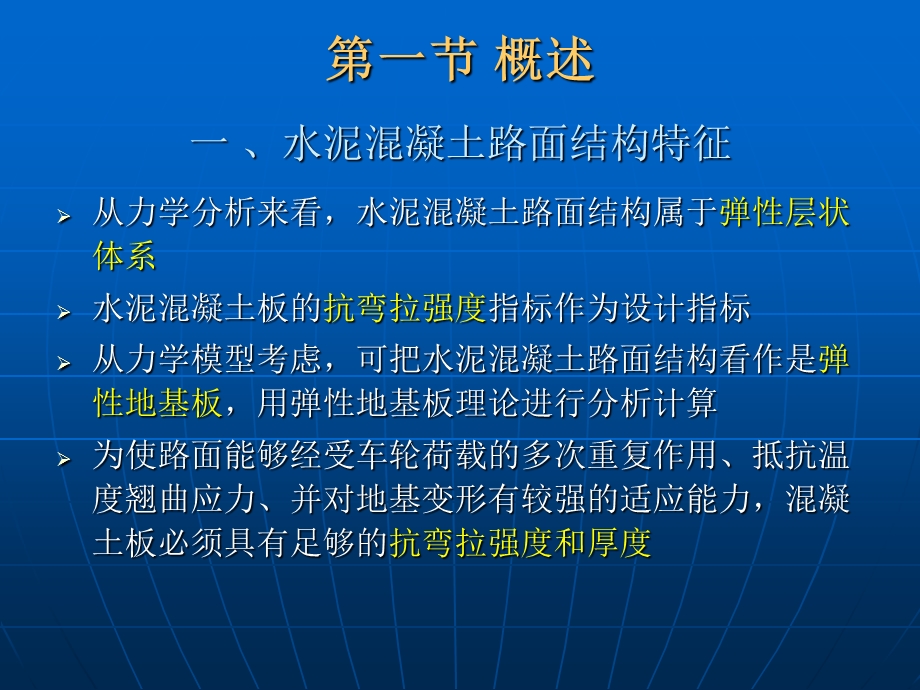 路基路面工程 第十二章教材课件.ppt_第3页