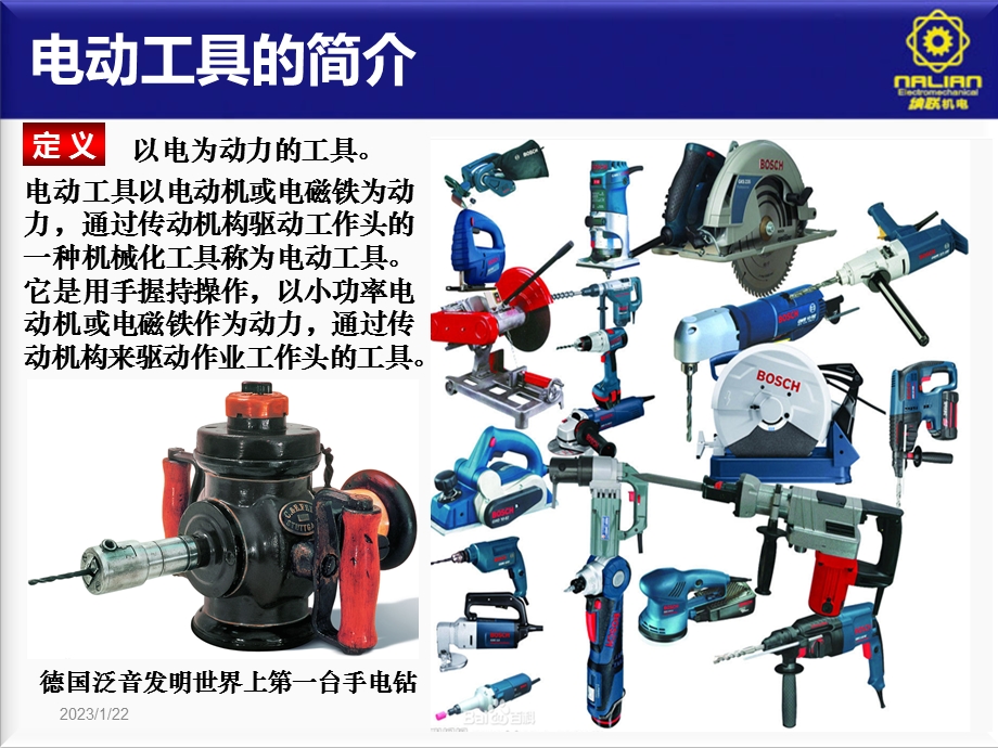 电动工具基础知识教材课件.ppt_第3页