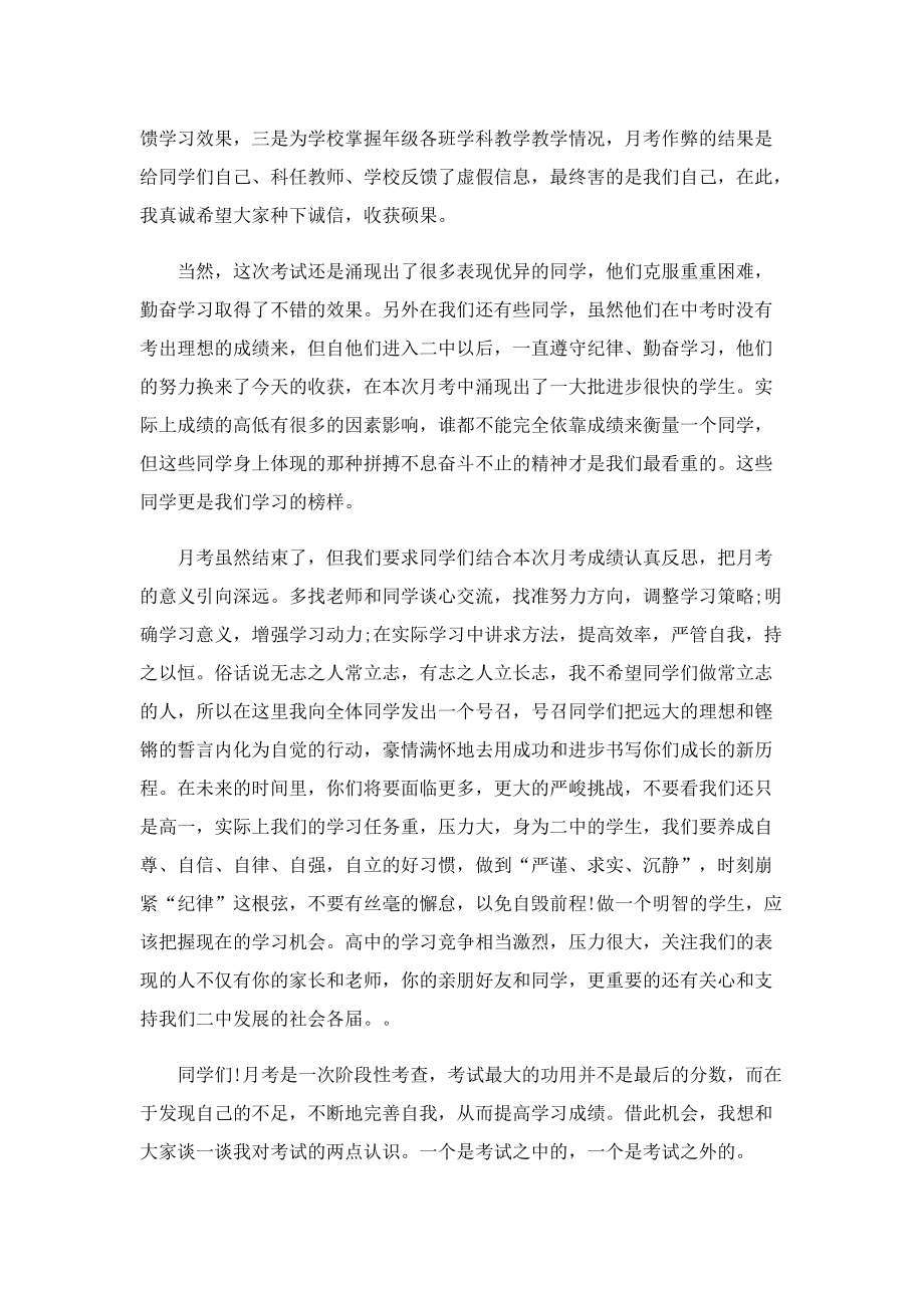 月考总结大会学校领导讲话稿.doc_第3页