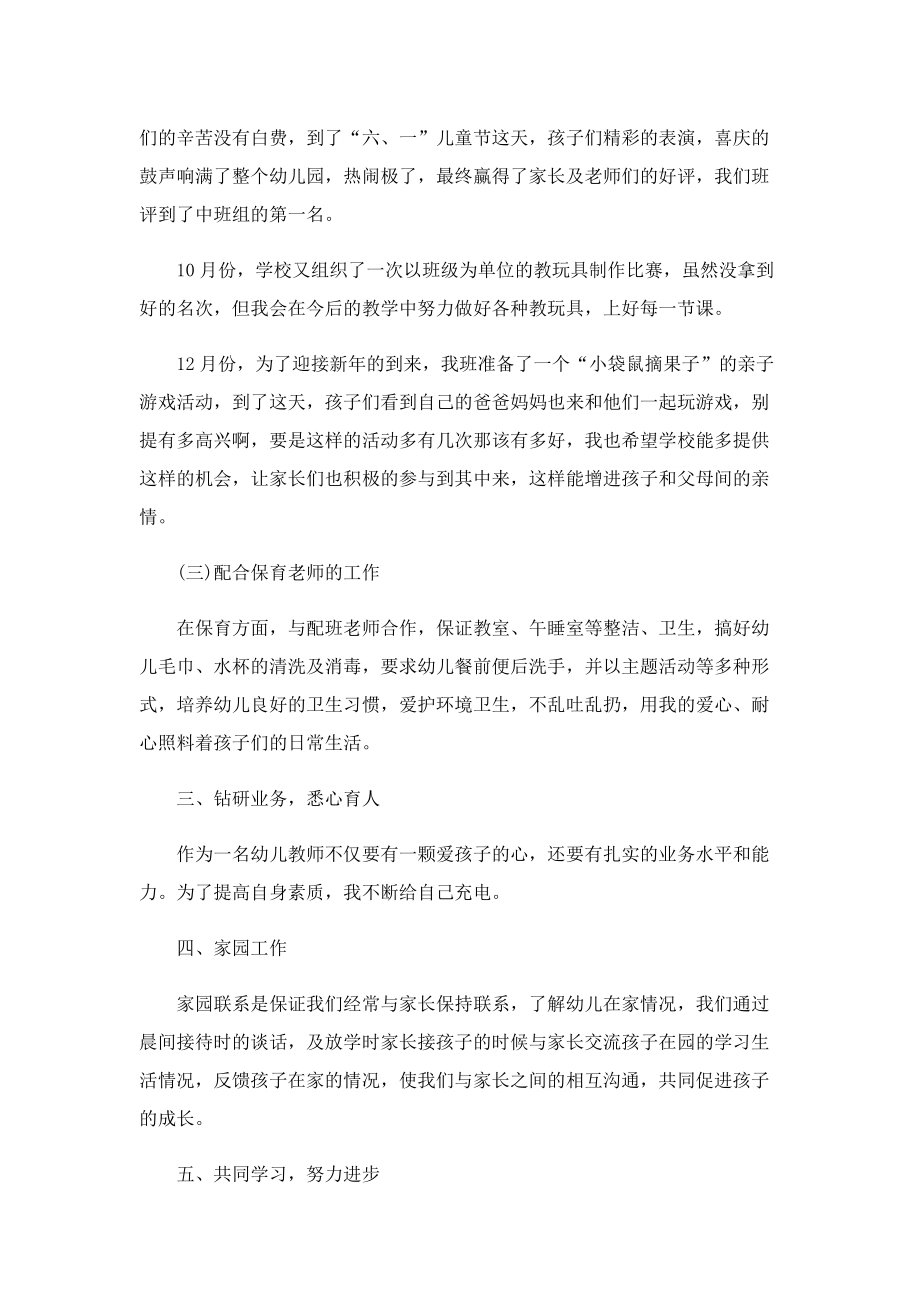 教师的年度工作总结报告10篇.doc_第3页