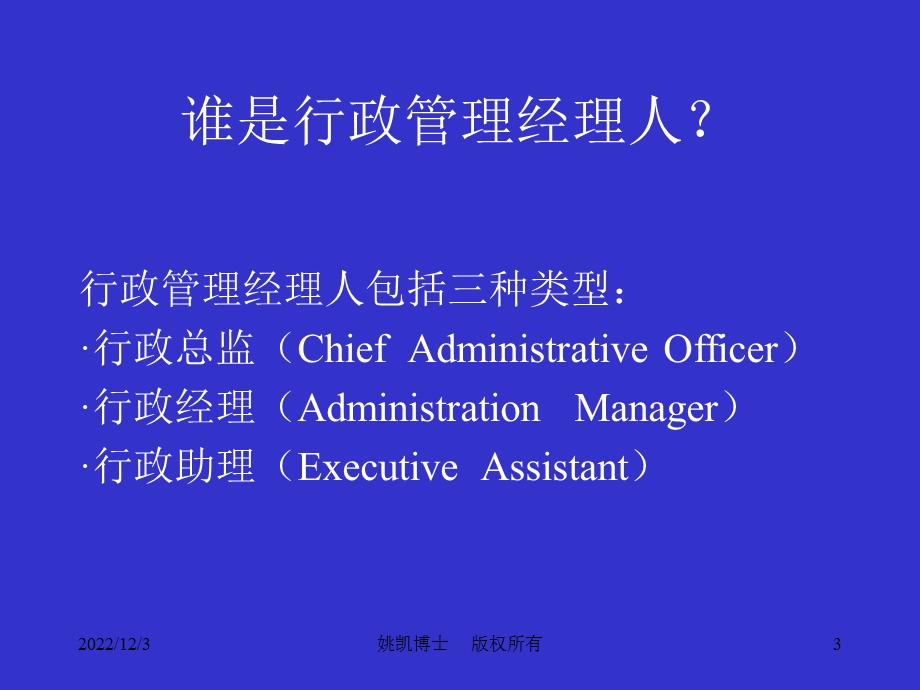 行政总监培训课件.ppt_第3页