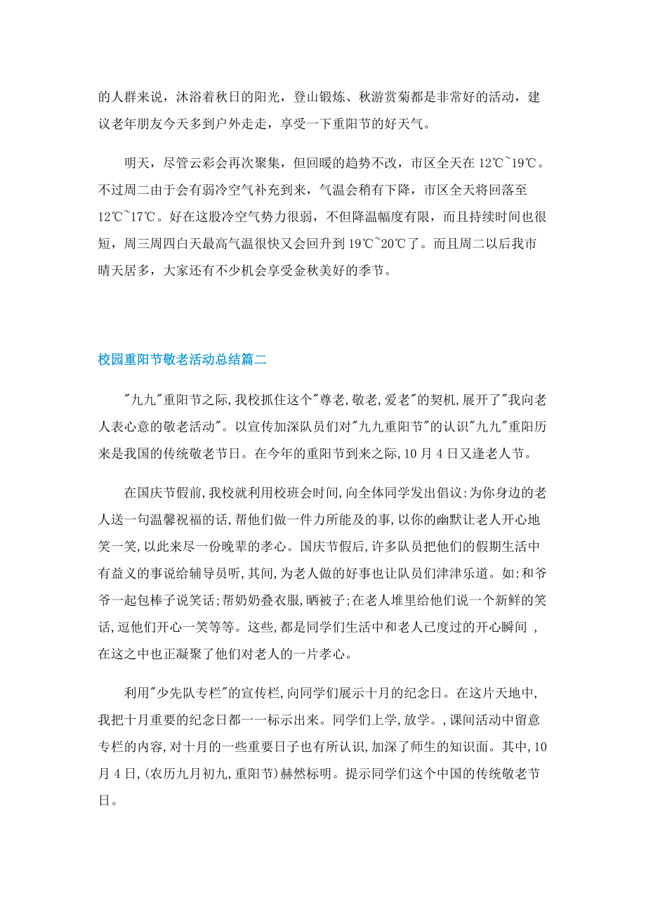 校园重阳节敬老活动总结.doc_第2页