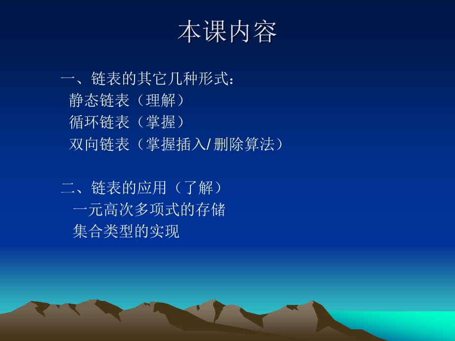 第4课循环链表及应用课件.ppt_第1页