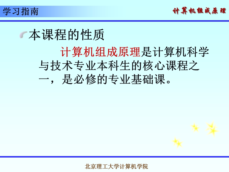 计算机组成原理第三版蒋本珊第1章概论课件.ppt_第2页