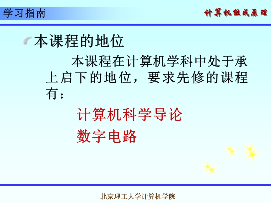 计算机组成原理第三版蒋本珊第1章概论课件.ppt_第3页