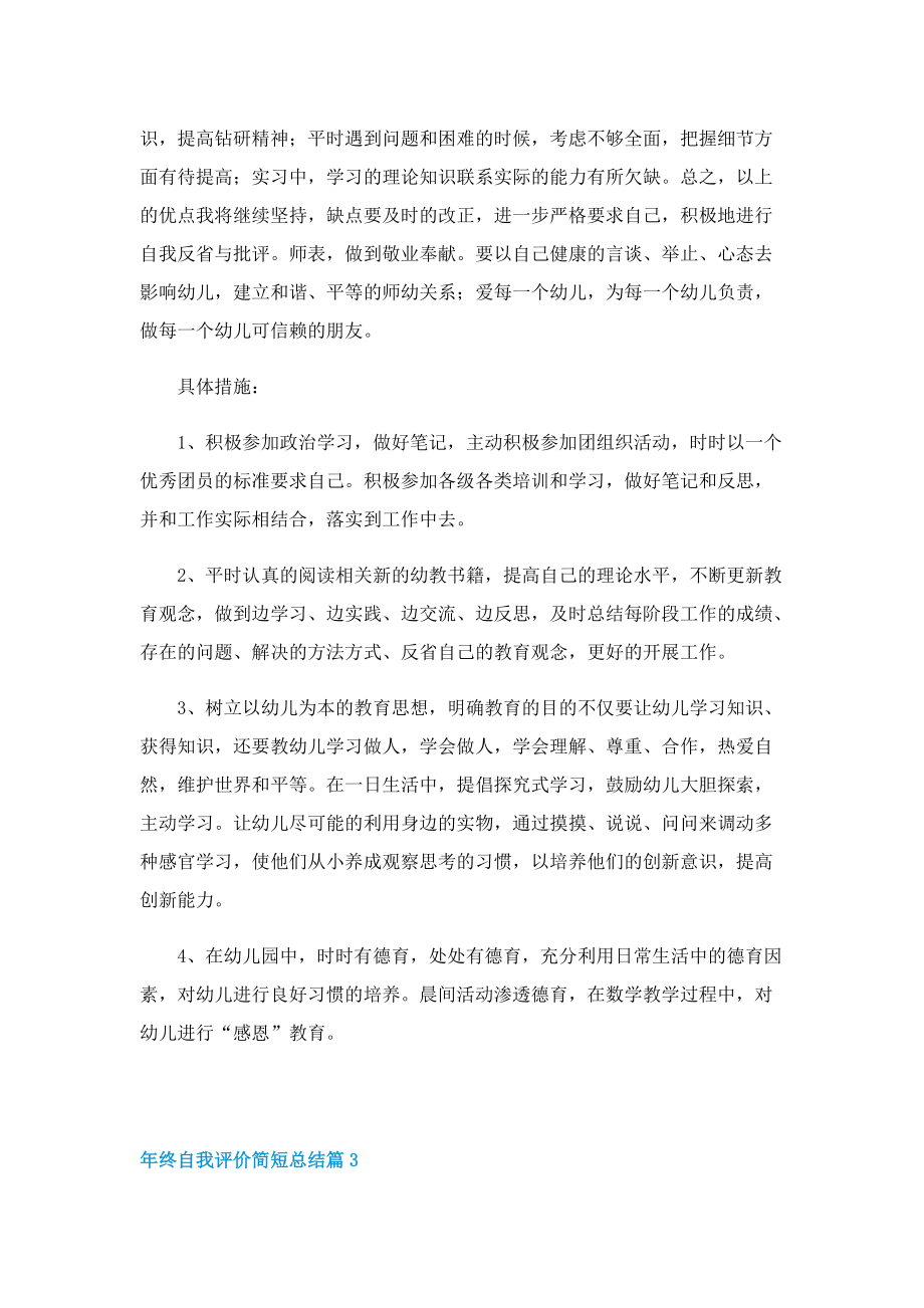 年终自我评价简短总结10篇.doc_第2页