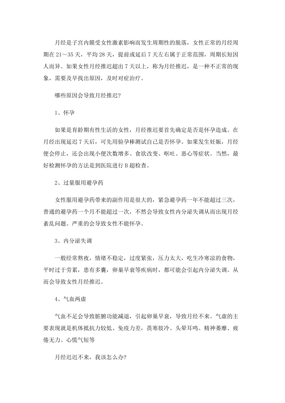 为什么月经迟迟不来原因.doc_第2页