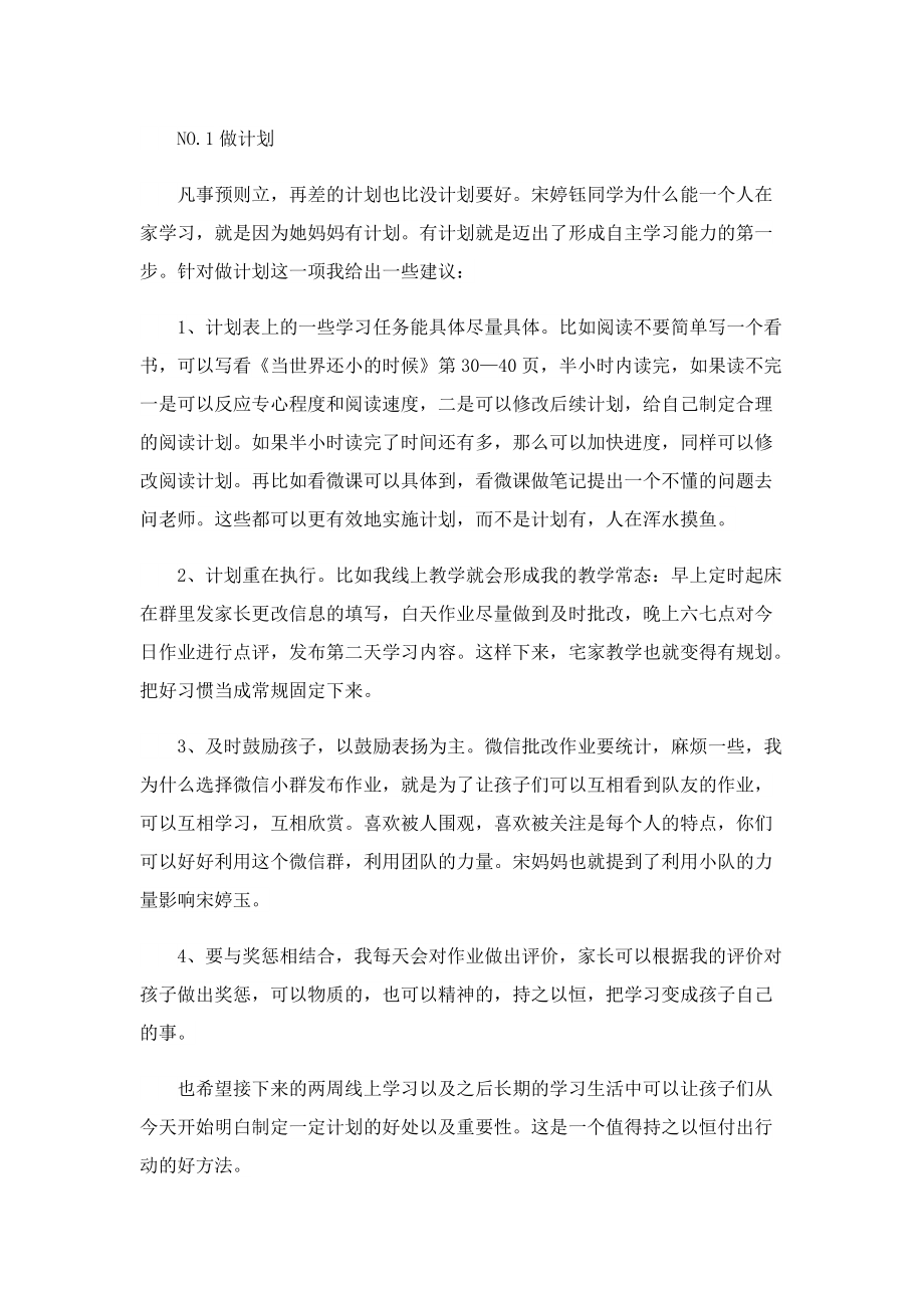 疫情防控家长会班主任发言稿范文.doc_第2页