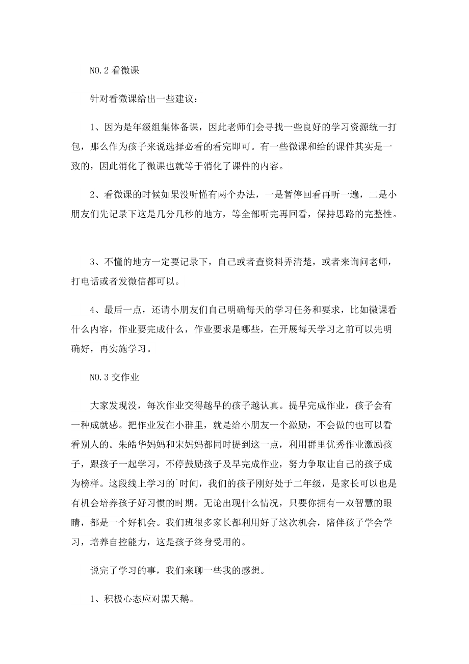 疫情防控家长会班主任发言稿范文.doc_第3页