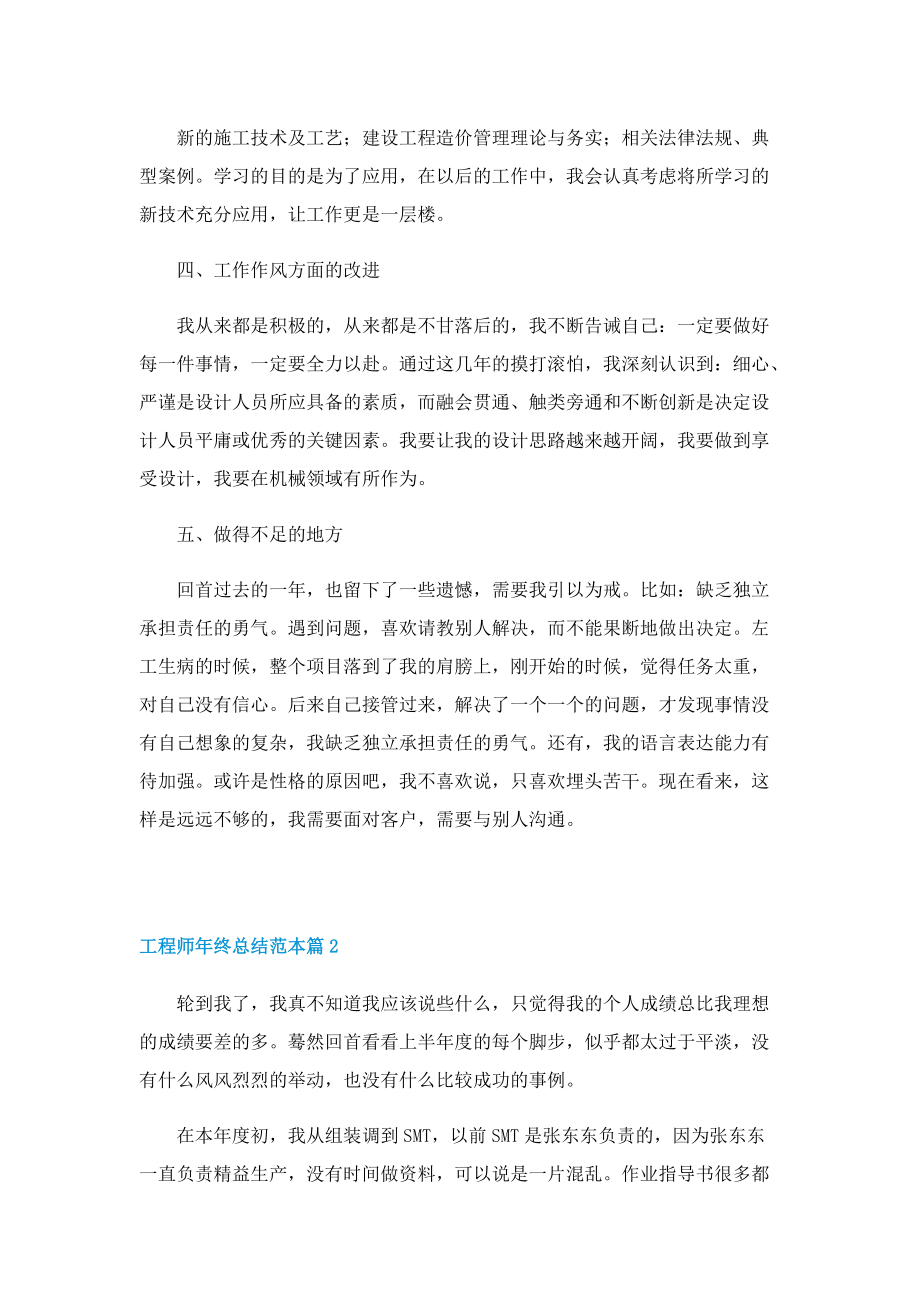 工程师年终总结范本.doc_第2页