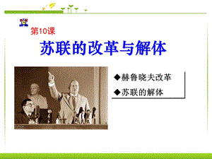 苏联的改革与解体课件.ppt