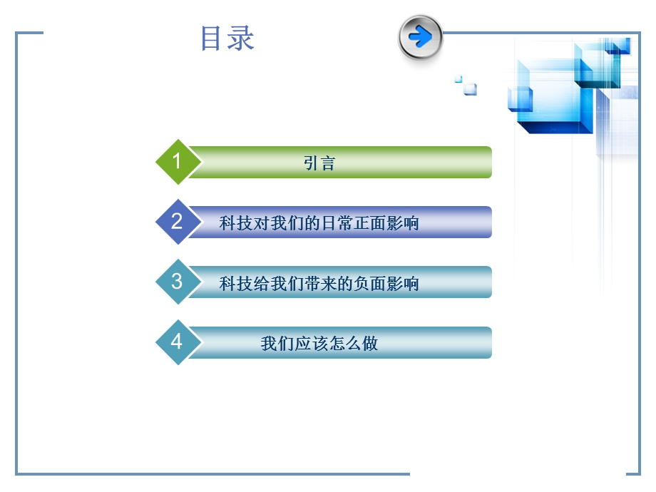 科技发展对生活的影响课件.ppt_第2页