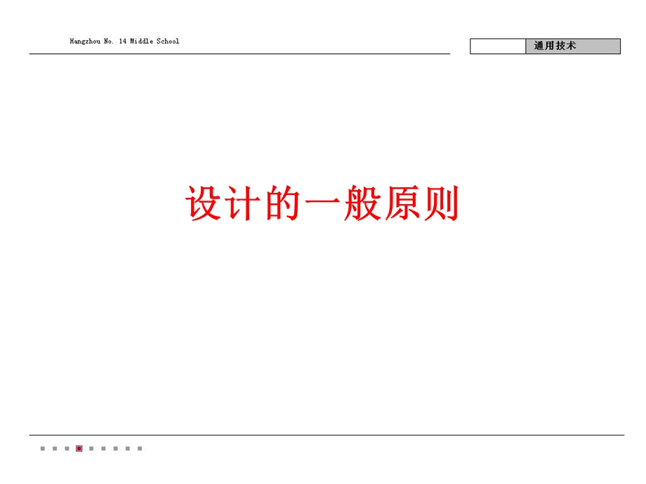 设计的一般原则课件.ppt_第1页